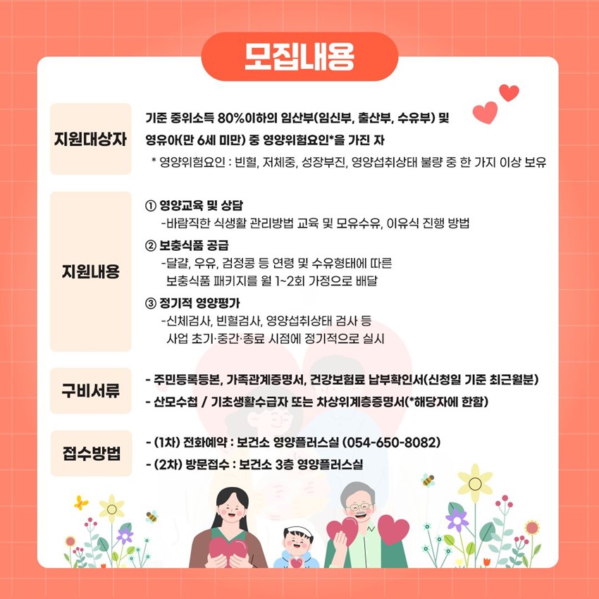 2.영양플러스 사업 신규 대상자 모집